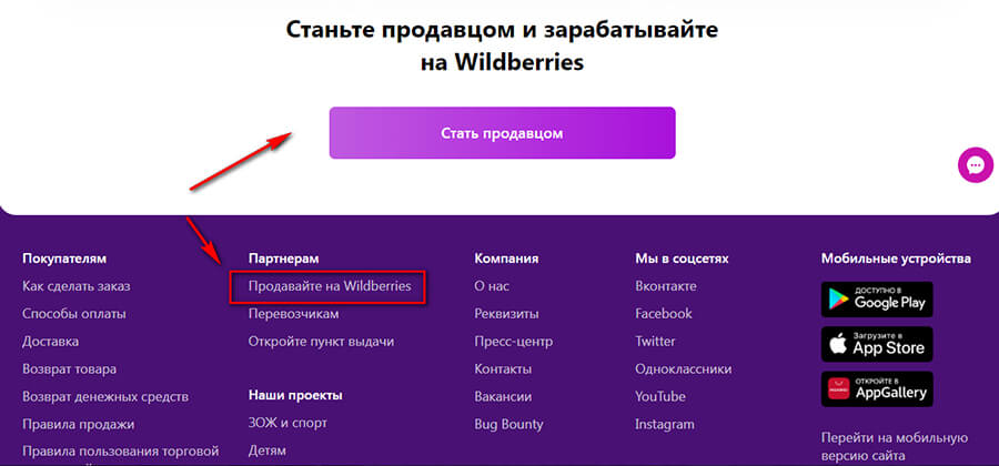 Как продавать на Wildberries